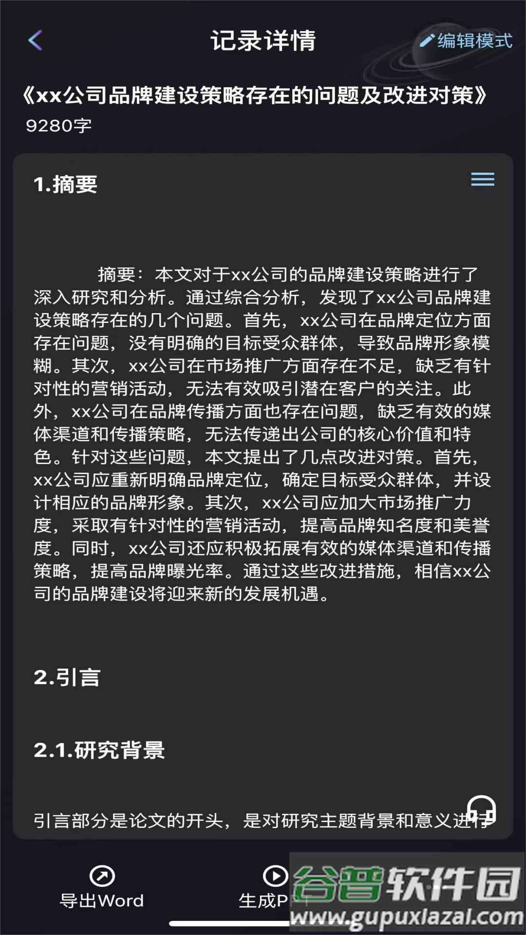 量子探险下载截图3