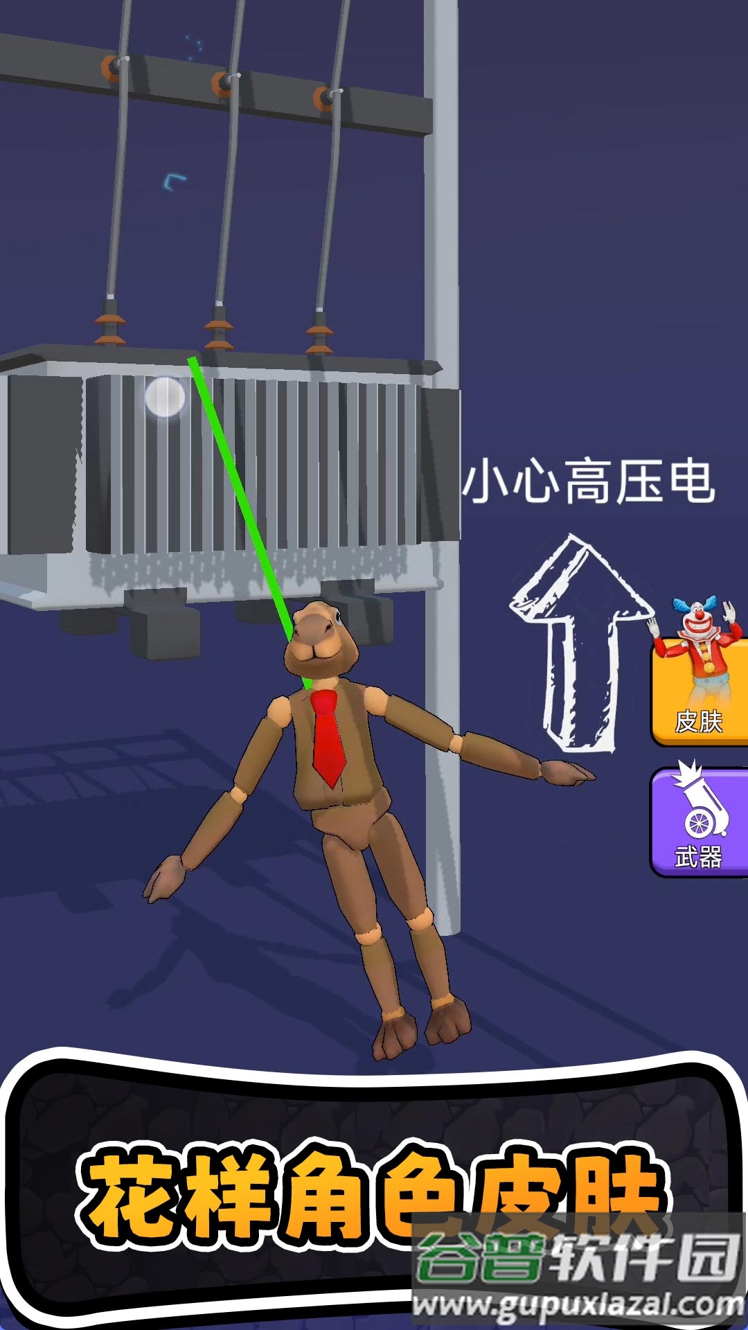 进化橡皮人世界游戏截图4