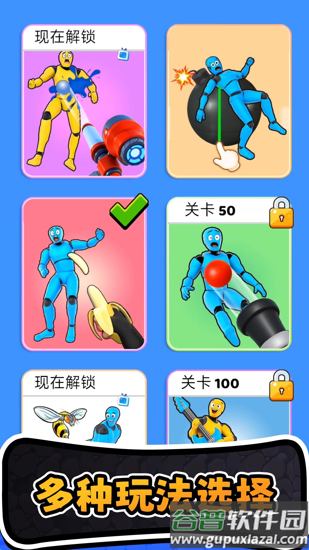 进化橡皮人世界游戏截图5