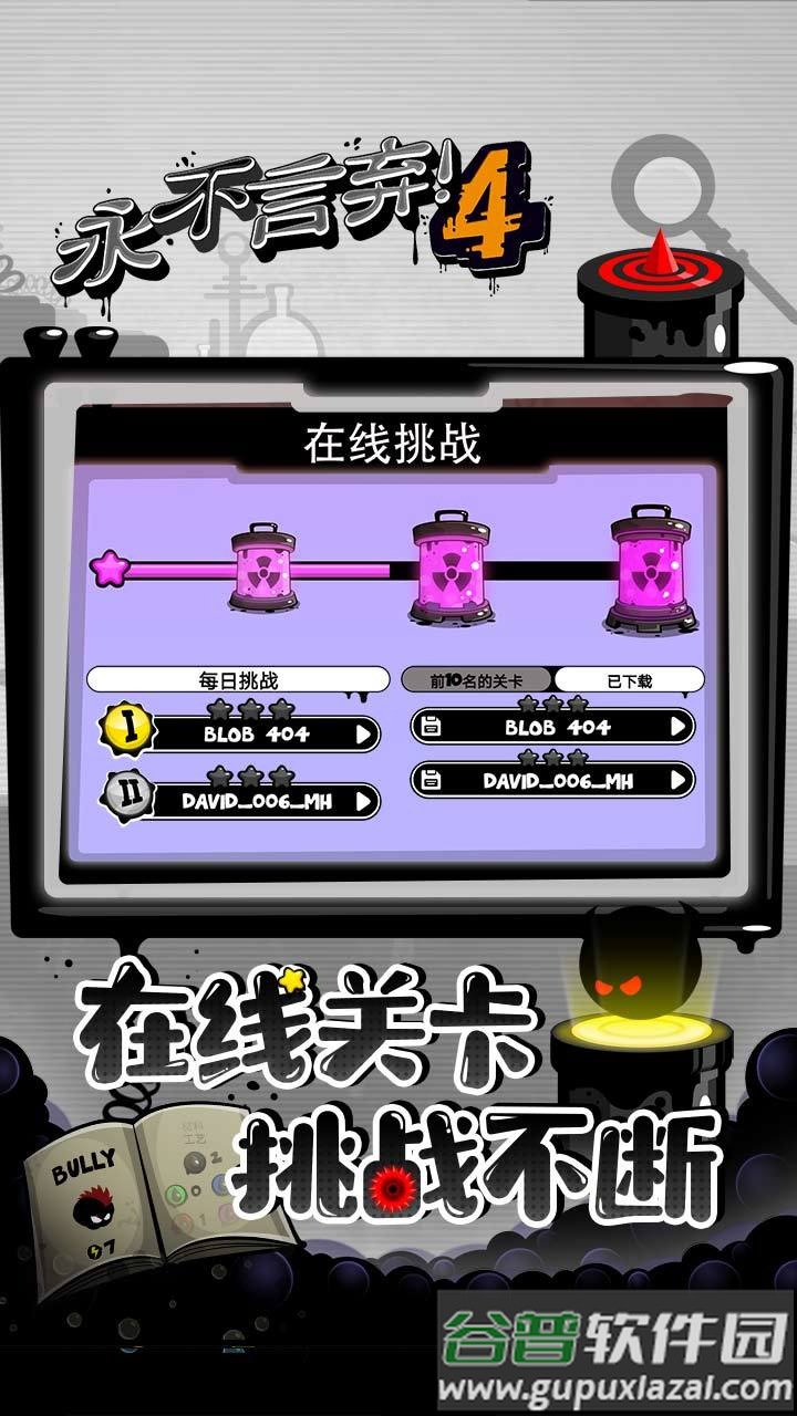 永不言弃4决战安卓版截图2