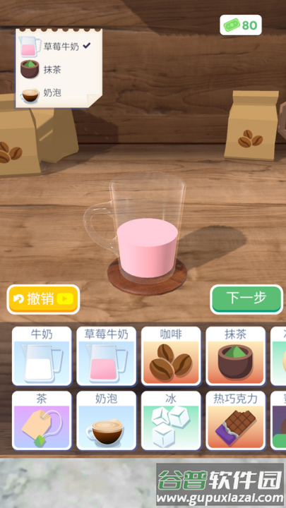 完美咖啡3d免广告版截图2