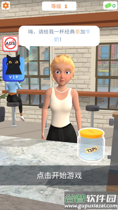 完美咖啡3d免广告版截图3
