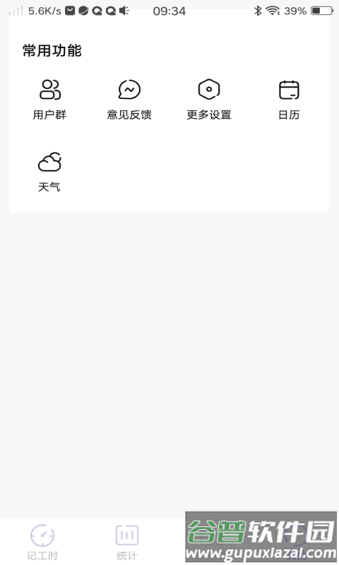 口袋记工本app