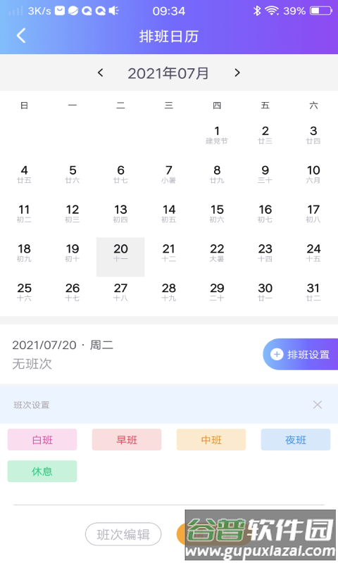 口袋记工本app截图2