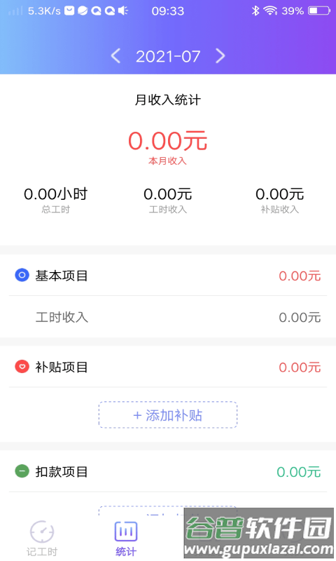 口袋记工本app截图3