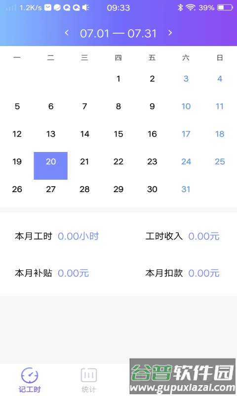 口袋记工本app截图4