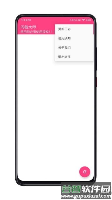 闪截大师app截图1