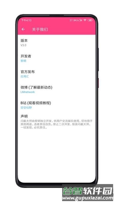 闪截大师app截图3