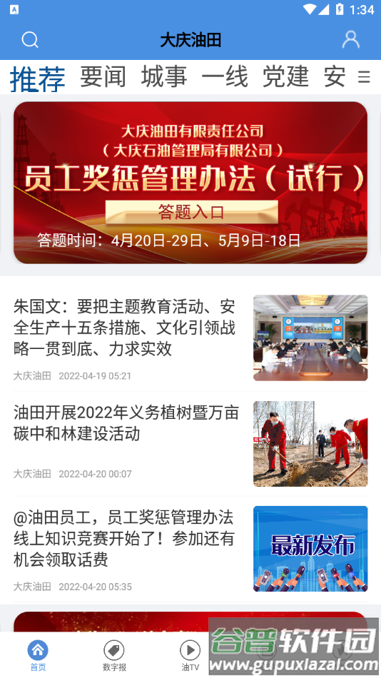大庆油田app