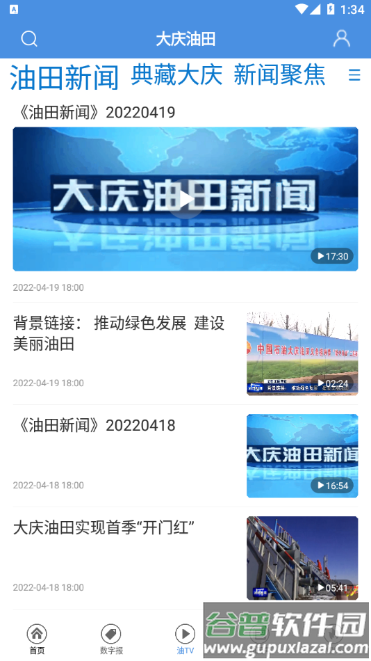 大庆油田app截图2