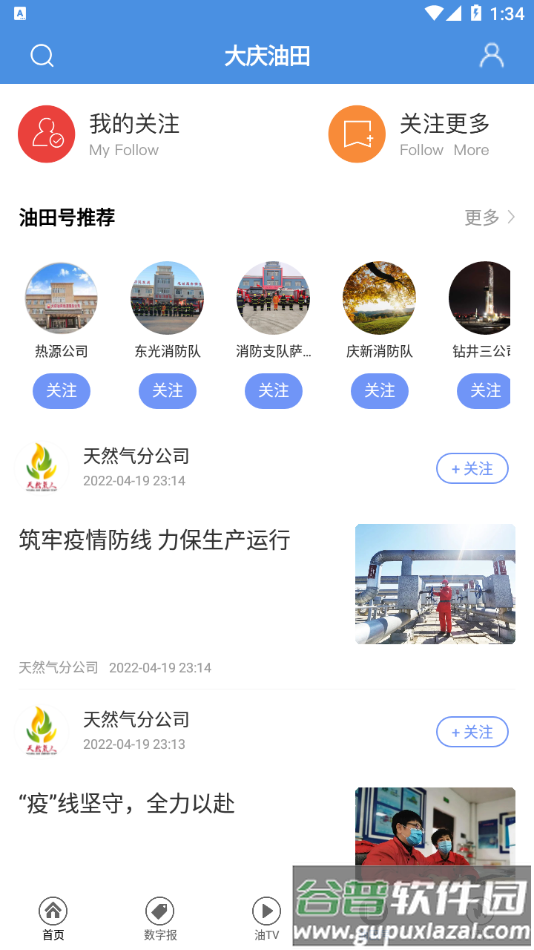 大庆油田app截图3