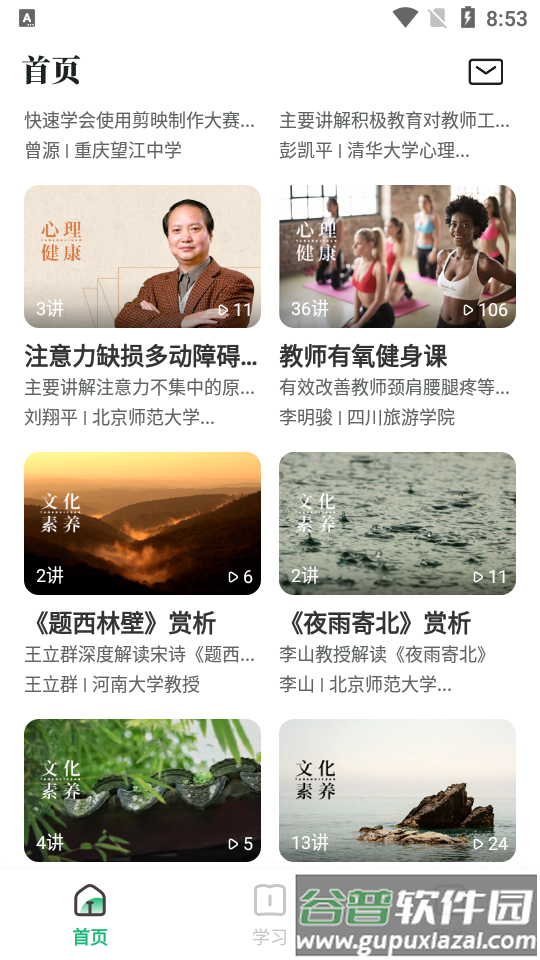 潭水源老师版截图2