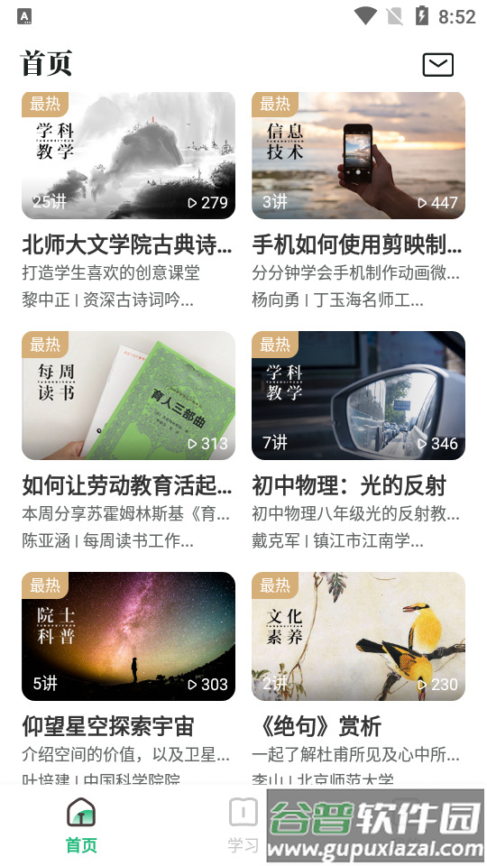 潭水源老师版截图3