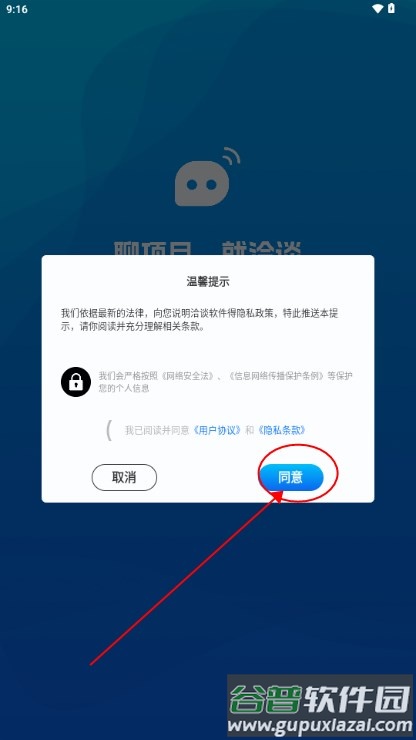 洽谈app聊天软件