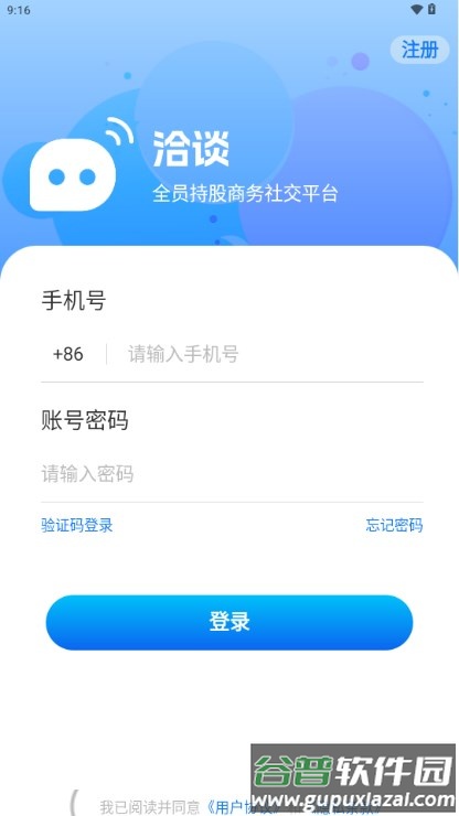 洽谈app聊天软件