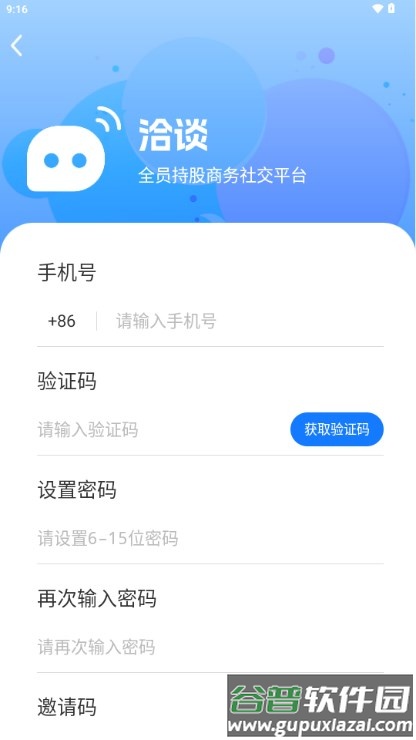 洽谈app聊天软件