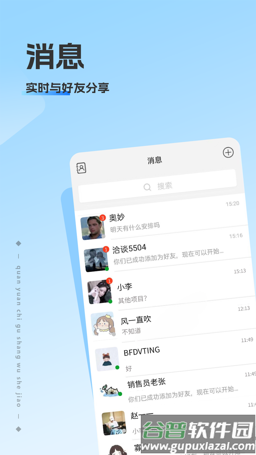 洽谈app聊天软件截图1