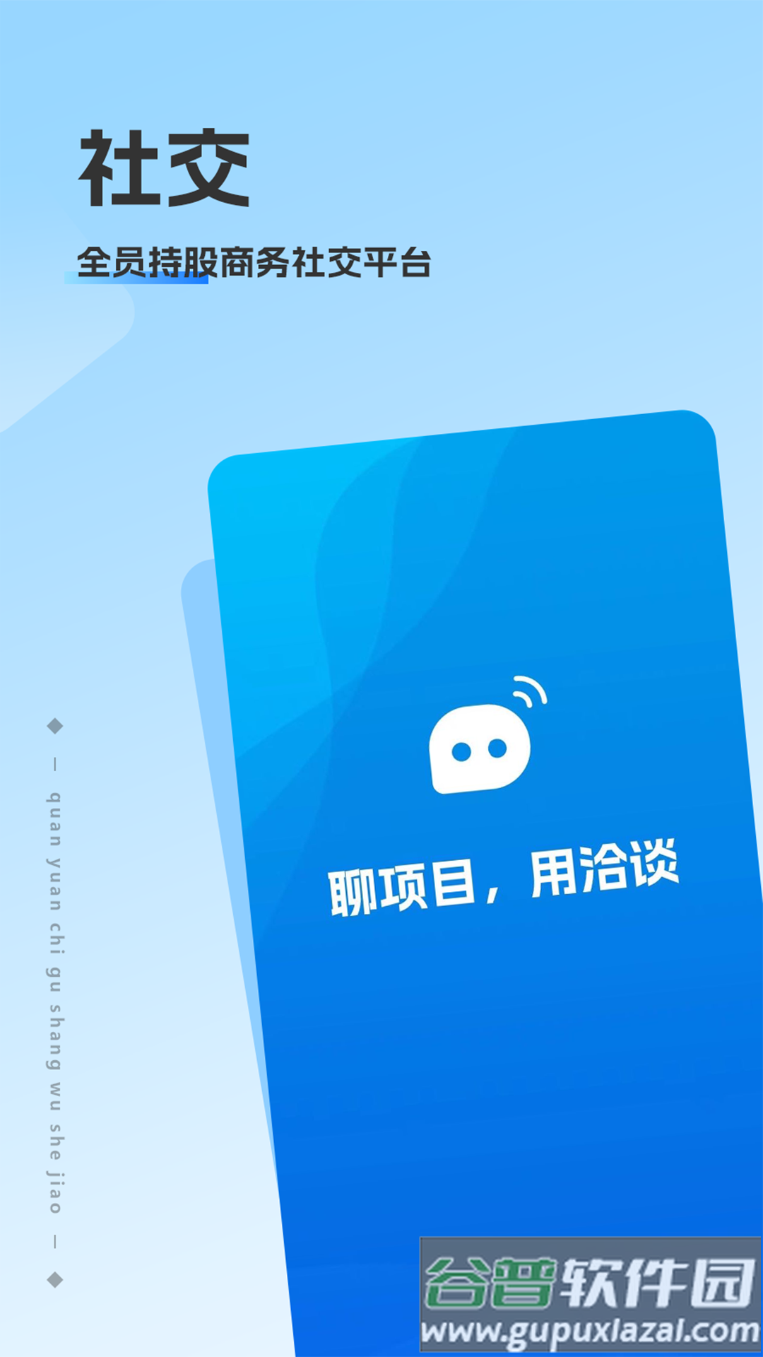 洽谈app聊天软件截图2