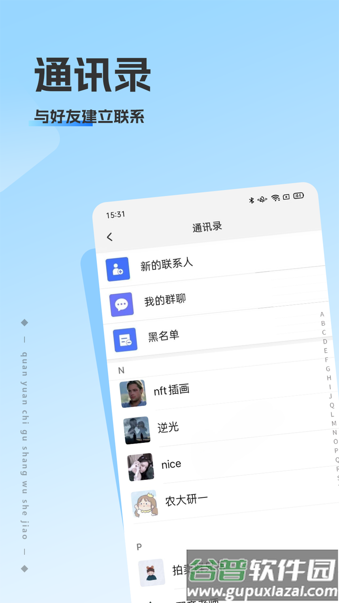 洽谈app聊天软件截图3