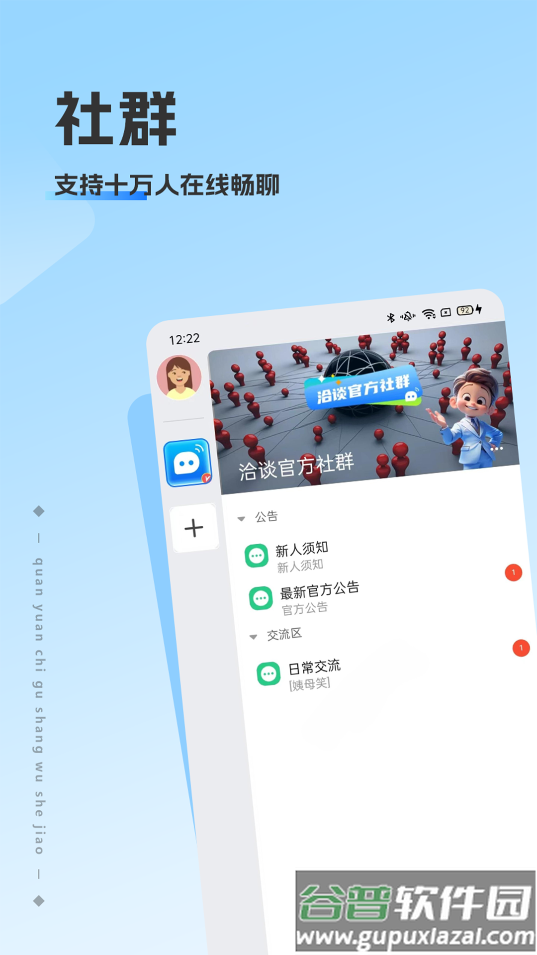 洽谈app聊天软件截图4
