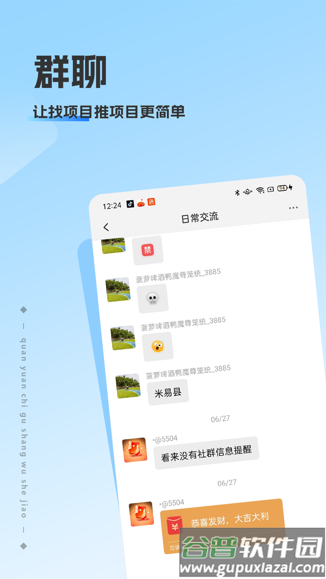 洽谈app聊天软件截图5