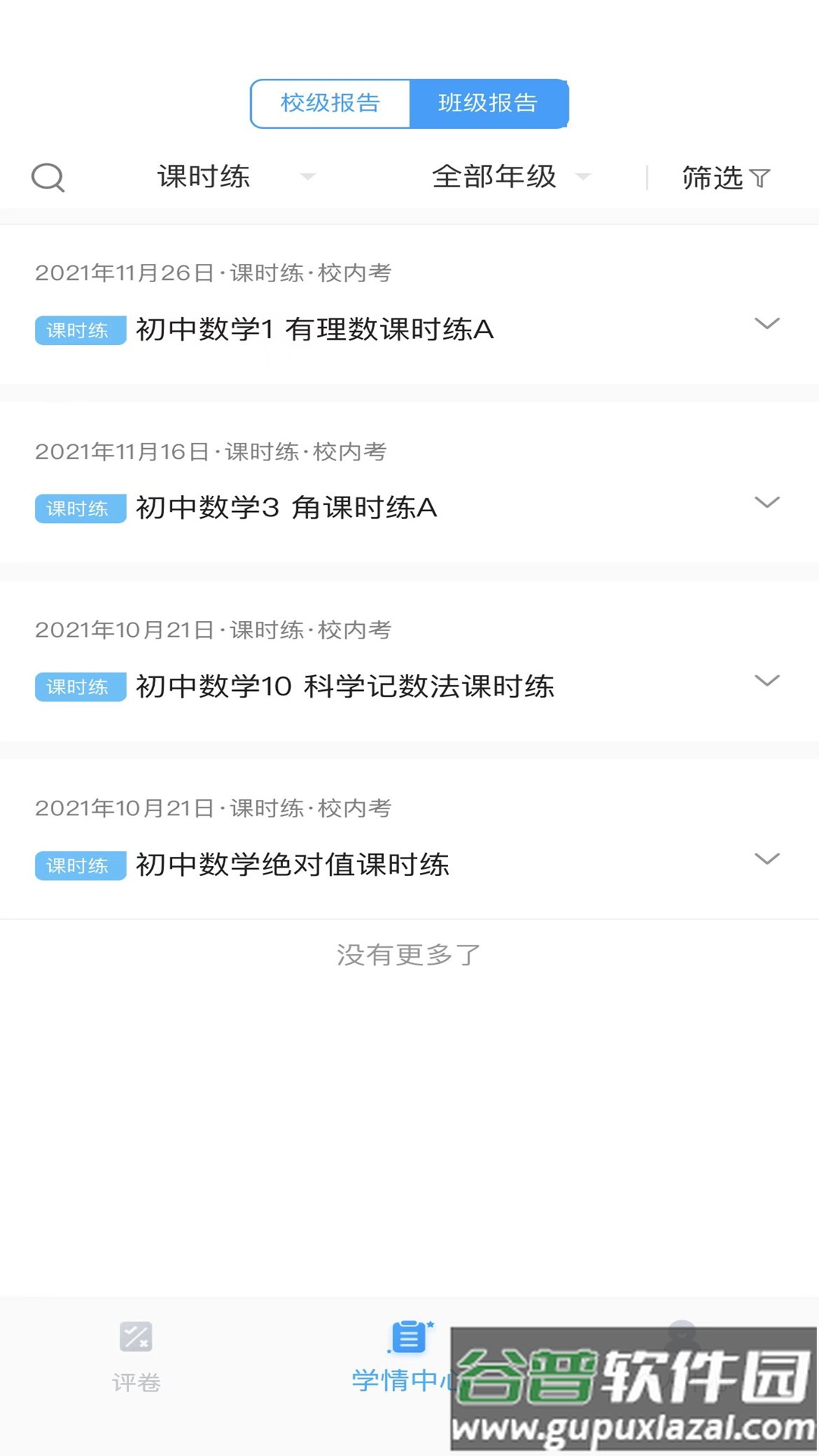云教智学阅卷app截图1