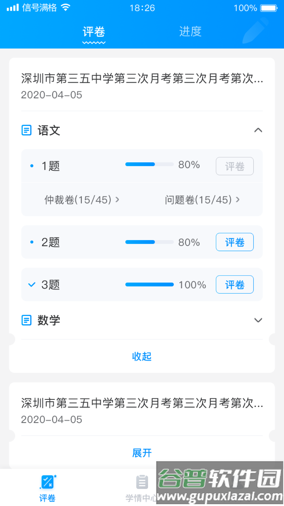 云教智学阅卷app截图2