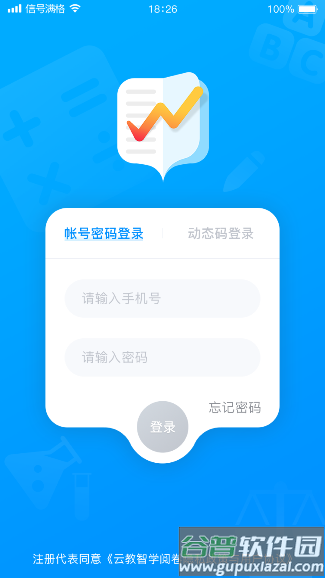 云教智学阅卷app截图3