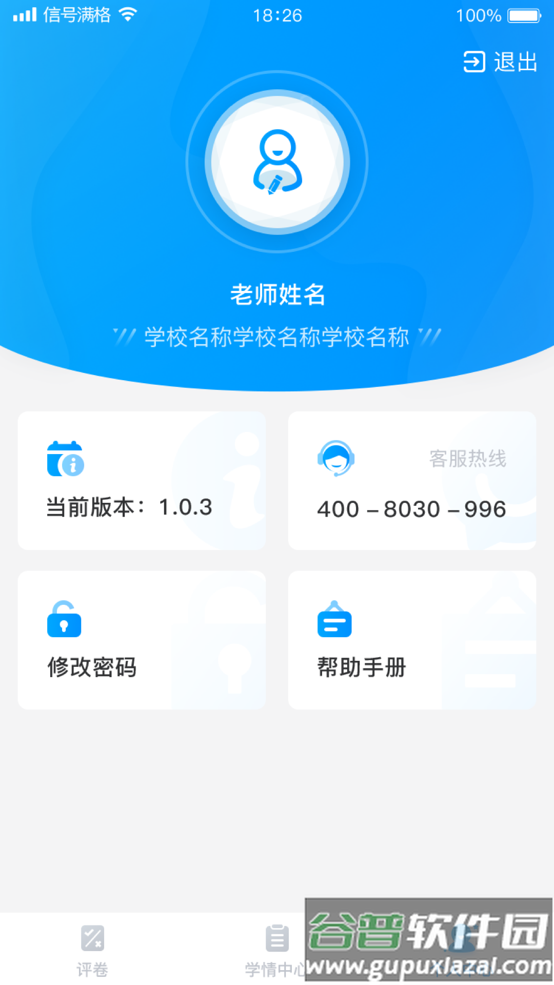 云教智学阅卷app截图4
