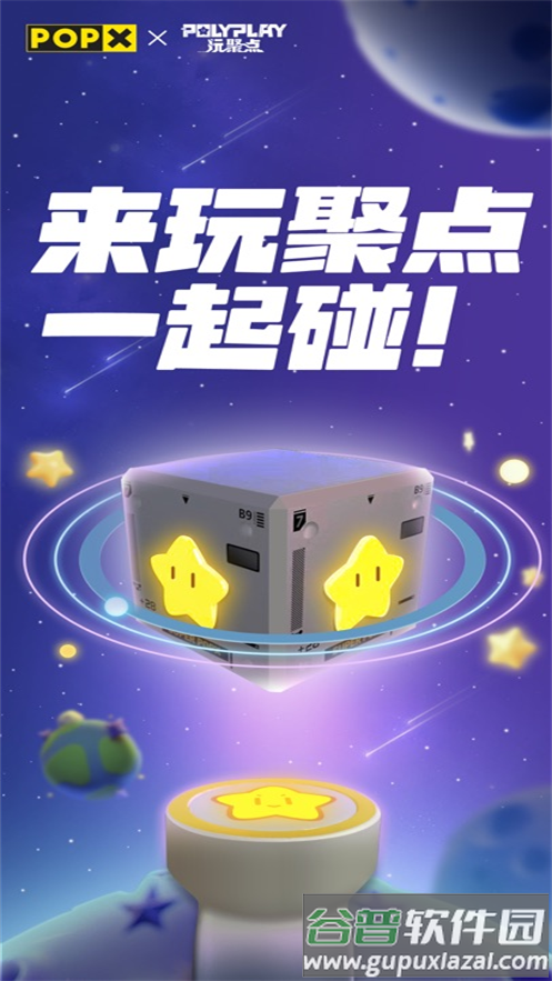 玩聚点app截图4