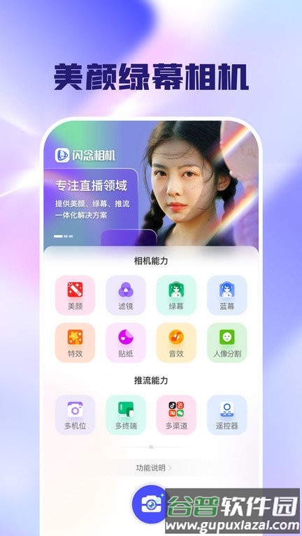 闪念相机app截图1