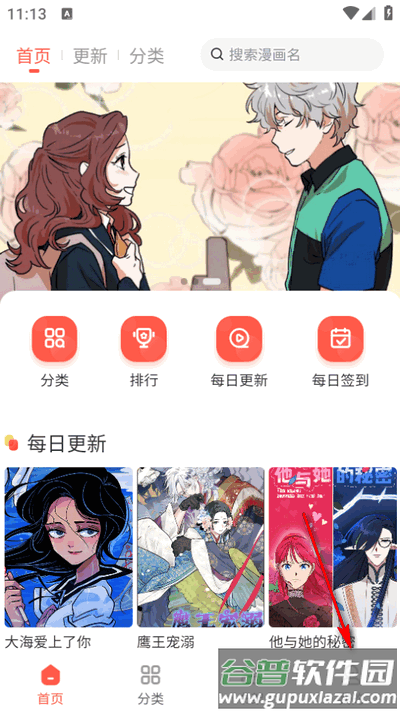 快耽漫画app最新版2025