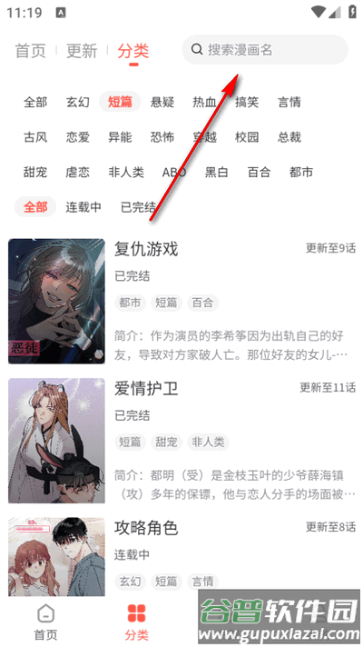 快耽漫画app最新版2025