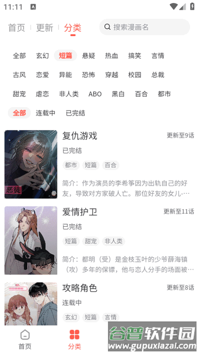 快耽漫画app最新版2025截图2