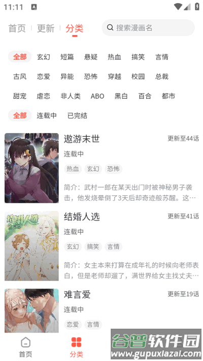 快耽漫画app最新版2025截图3
