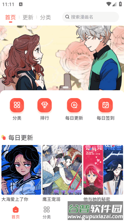 快耽漫画app最新版2025截图4