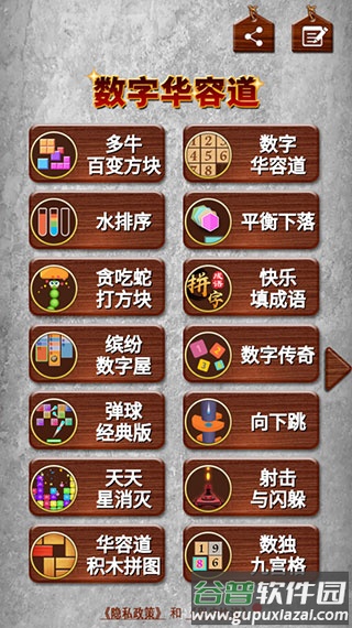 数字华容道国际服最新版