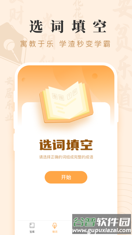 成语宝藏