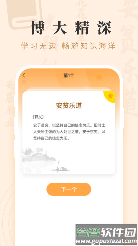 成语宝藏截图2