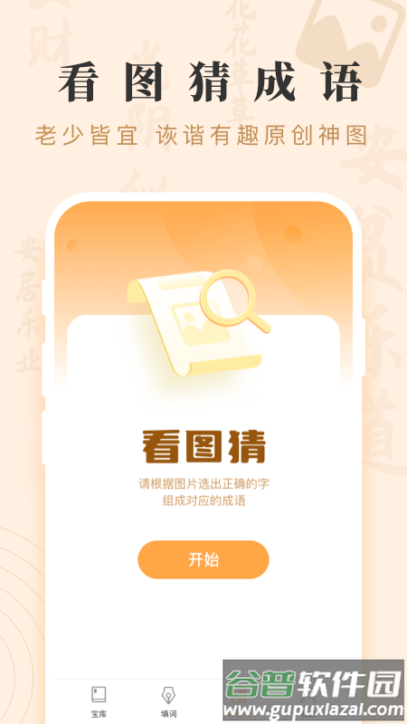 成语宝藏截图3