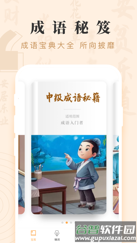成语宝藏截图4