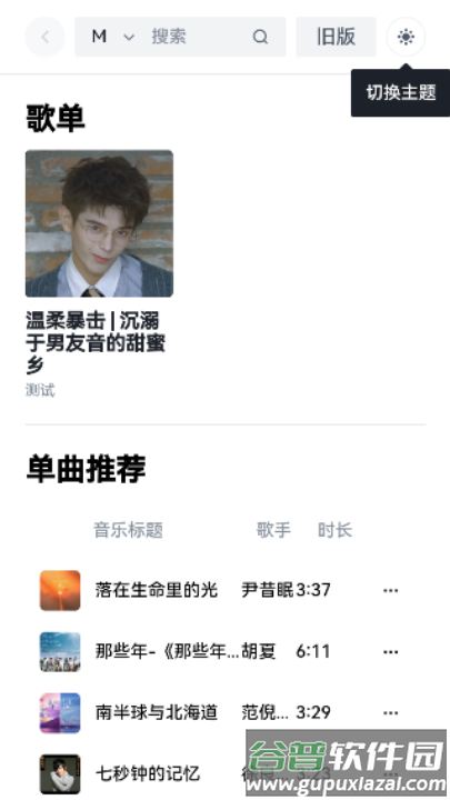 myfreemp3音乐手机版