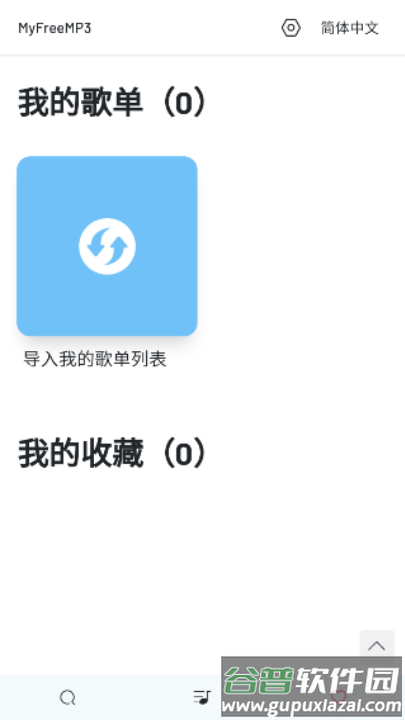 myfreemp3音乐手机版截图4