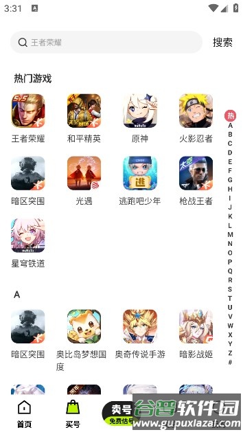 卖号王app下载截图2