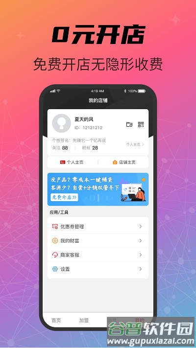 闪店匣子app截图1