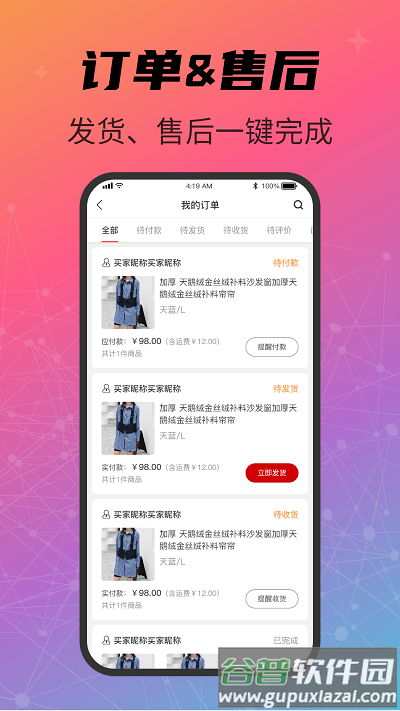 闪店匣子app截图2