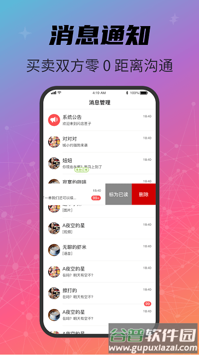 闪店匣子app截图3