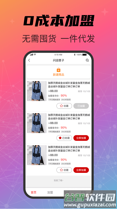 闪店匣子app截图4