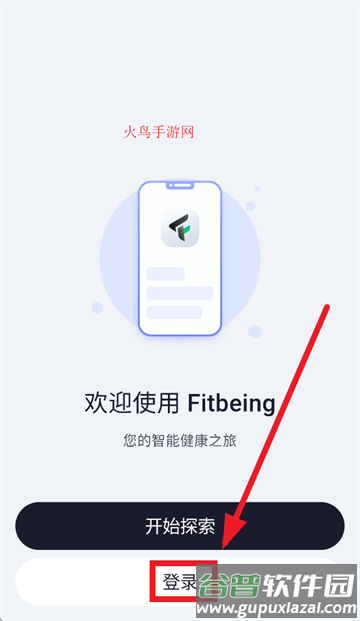 fitbeing官方下载