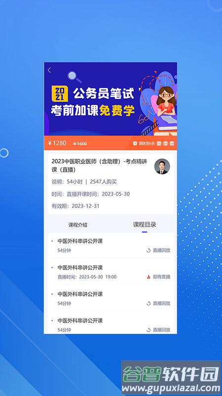 臻硕医考app截图1